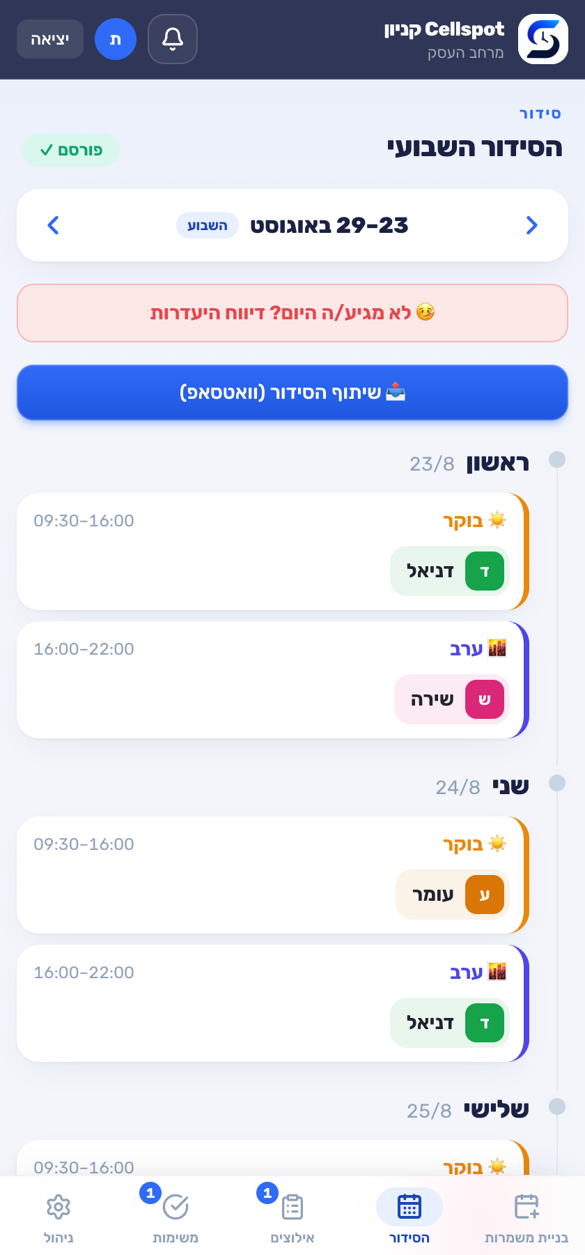 מסך הסידור השבועי באפליקציית Shiftify