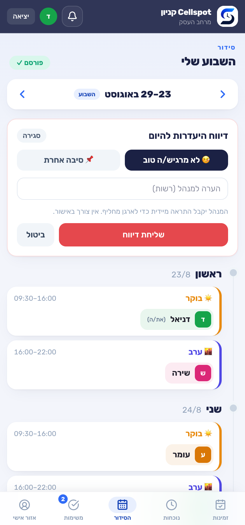 דיווח לא מגיע היום