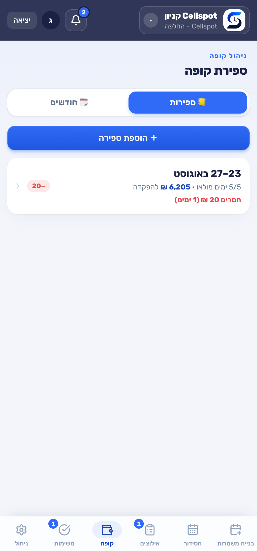 ספירת קופה יומית