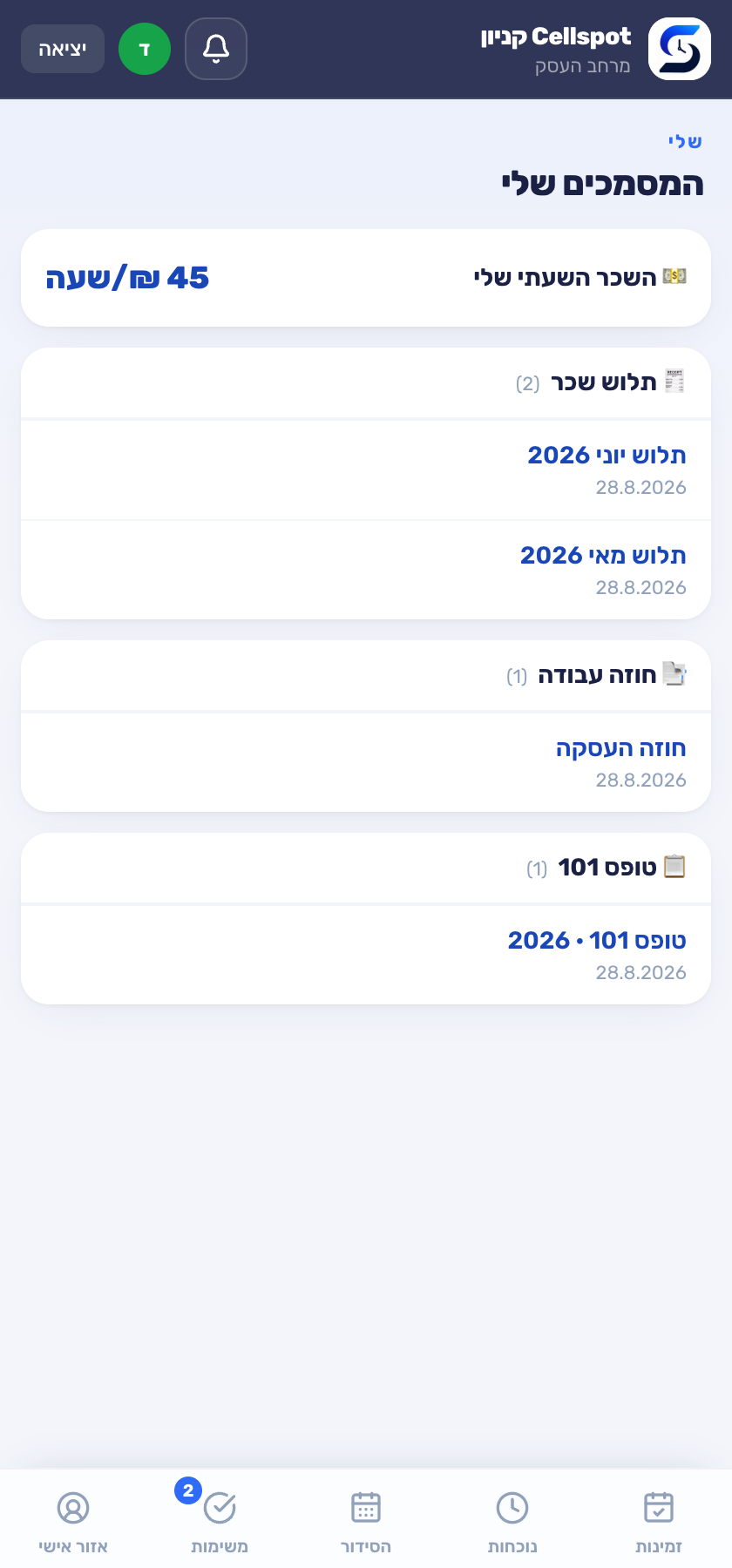 תיק המסמכים של העובד — תלושי שכר, טופס 101 וחוזה